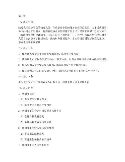 新行政会计制度培训(3篇)