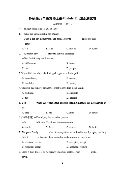 外研版八年级英语上册Module 11 综合测试卷含答案