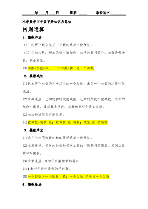 四升五年级(下册)数学知识点总结