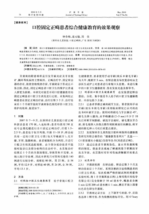 口腔固定正畸患者综合健康教育的效果观察