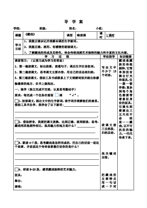 《藏戏》导    学   案