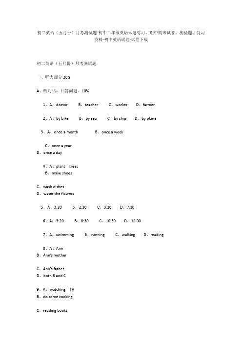 初二英语(五月份)月考测试题-初中二年级英语试题练习、期中期末试卷-初中英语试卷