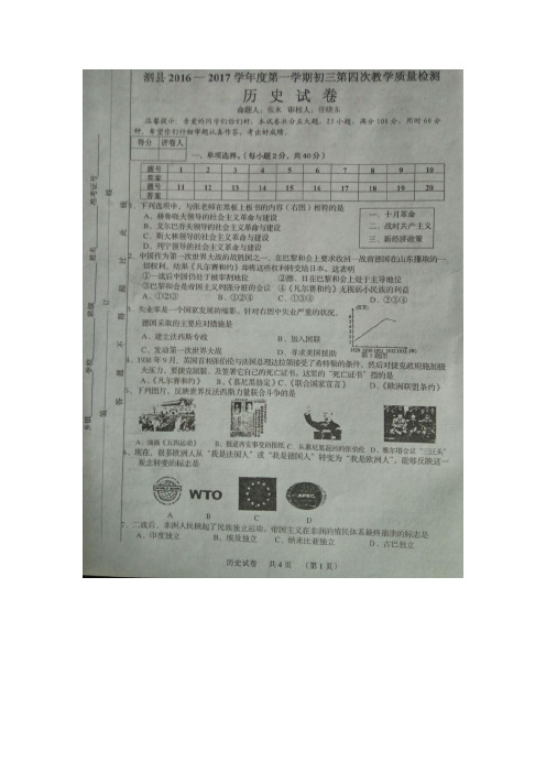 安徽省泗县2017届九年级上学期期末考试历史试题(图片版)(附答案)$756518