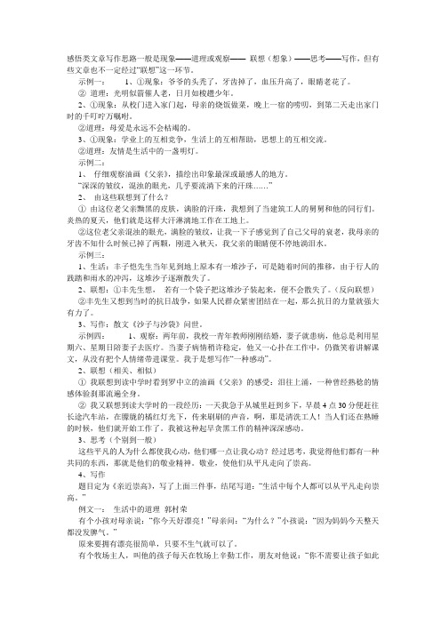 感悟类文章写作思路一般是现象