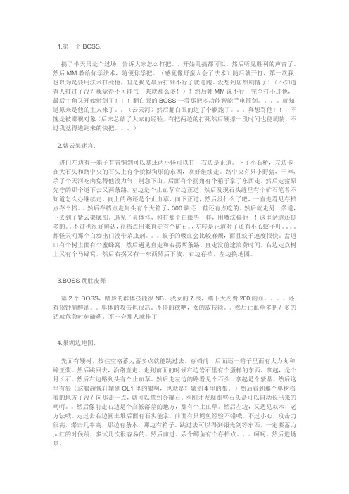 《仙剑奇侠传4》各迷宫走法和各BOSS心得攻略