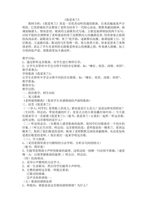 我爱米兰(三年级上)