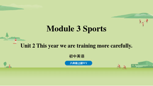 Module3Unit2Thisyearwearetrainingmorecarefully.知识点