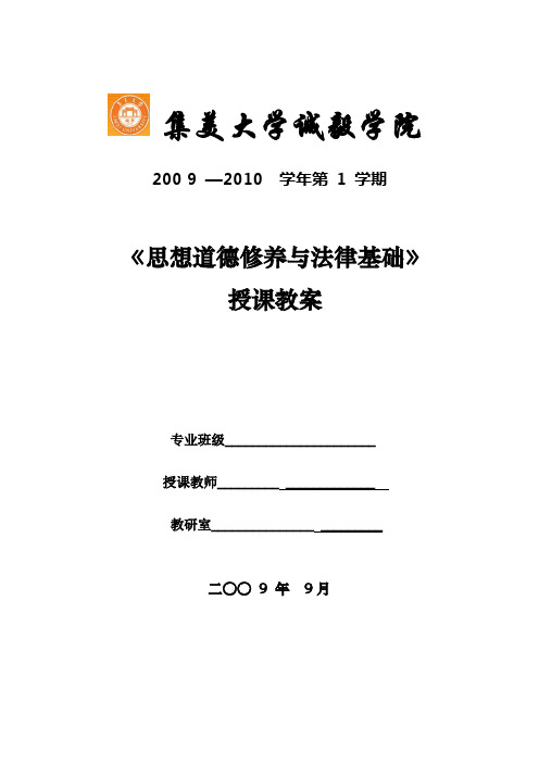 绪论教案