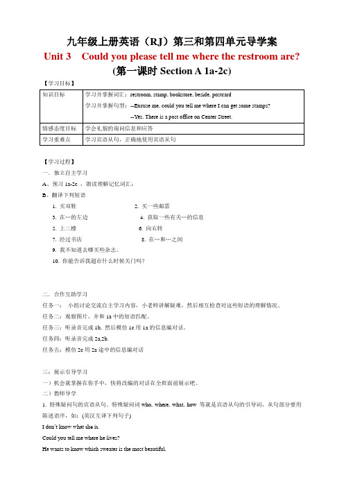 新人教版九年级上册英语(RJ)第三和第四单元导学案教案设计
