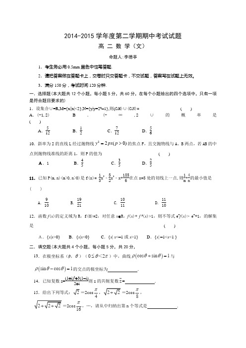 山西省忻州市第一中学2014-2015学年高二下学期期中考试数学(文)试题