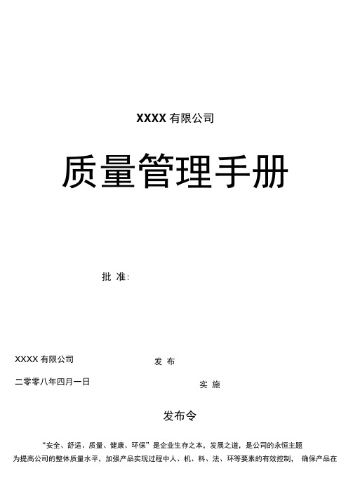 机械公司质量管理手册