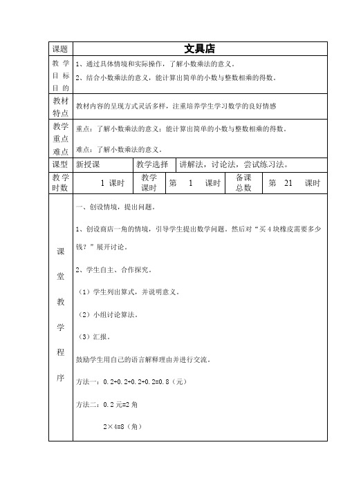 四年级下册数学教案   文具店  北师大版(2014秋)