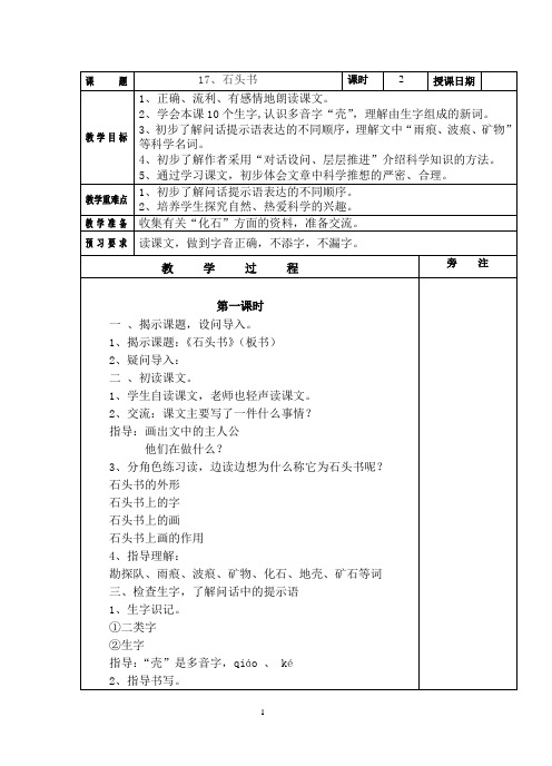 苏教版小语第5册第六单元教案