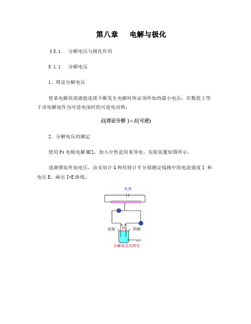 电解与极化