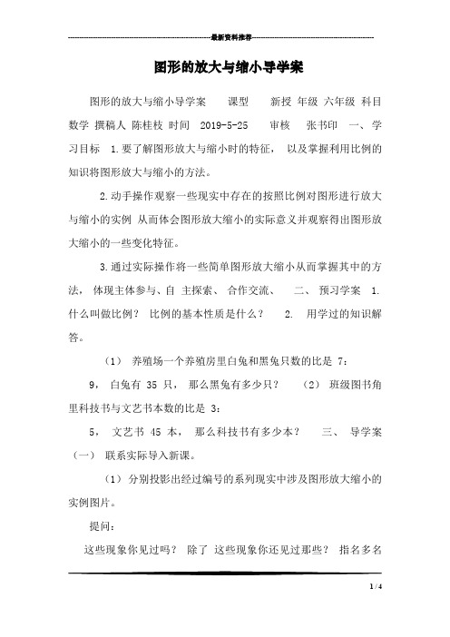 图形的放大与缩小导学案