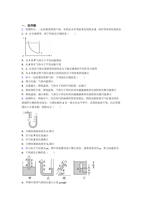 (必考题)初中高中物理选修三第二章《气体,固体和液体》知识点总结(答案解析)