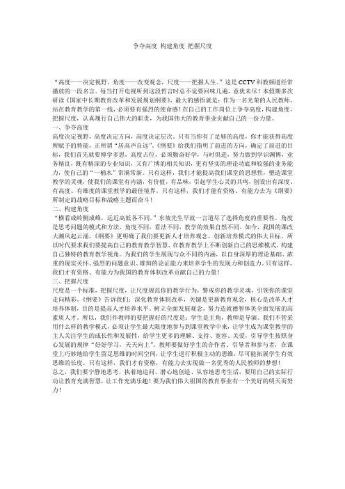 争夺高度构建角度把握尺度解读