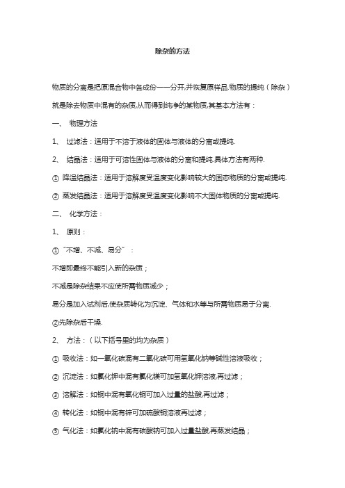 除杂的方法