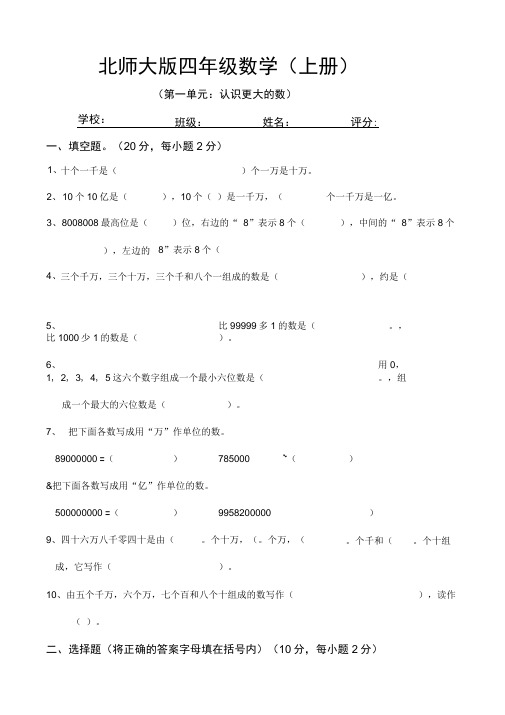 (完整版)新北师大版小学数学四年级上册单元试卷全册