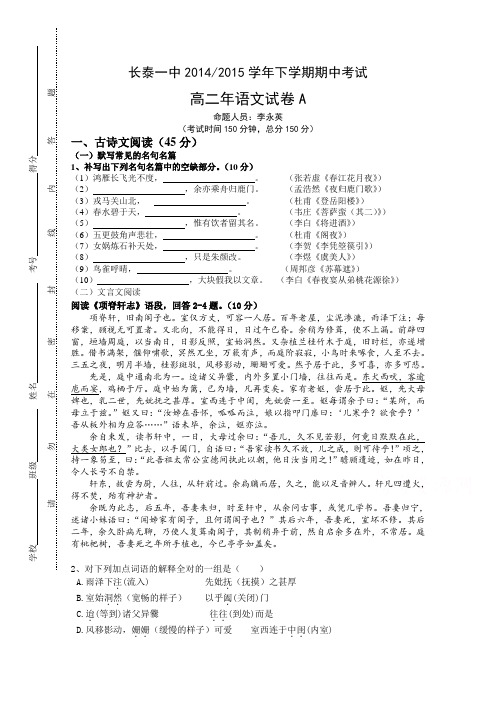 福建省长泰一中高二下学期期中考试试卷实验班A卷语文 含答案