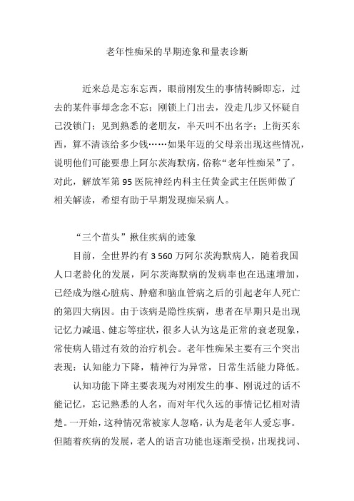 老年性痴呆的早期迹象和量表诊断