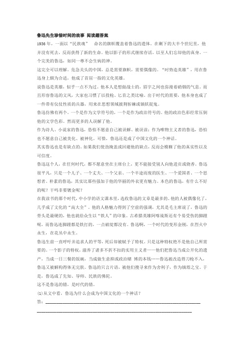鲁迅先生珍惜时间的故事 阅读题答案