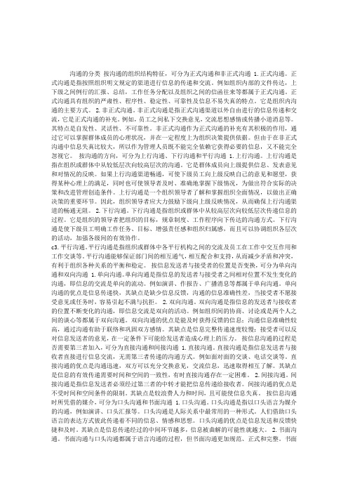 秘书沟通基础知识：沟通的分类