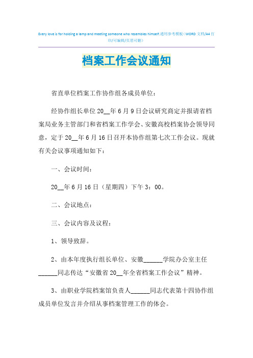 2021年档案工作会议通知