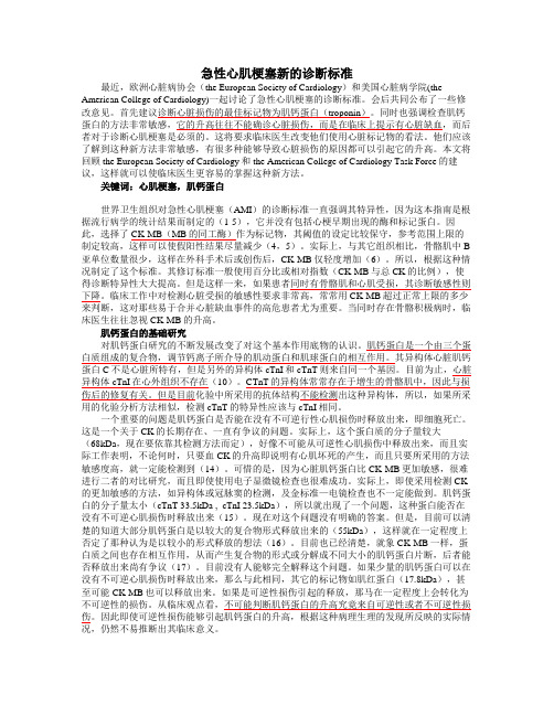 心梗新标准