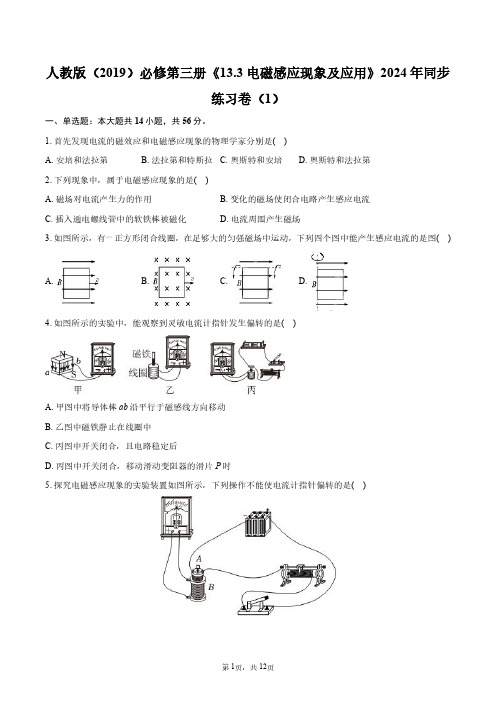 人教版(2019)必修第三册《13.3_电磁感应现象及应用》2024年同步练习卷(1)+答案解析