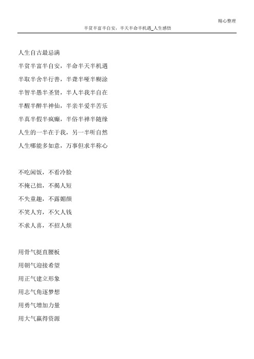 半贫半富半自安,半天半命半机遇_人生感悟