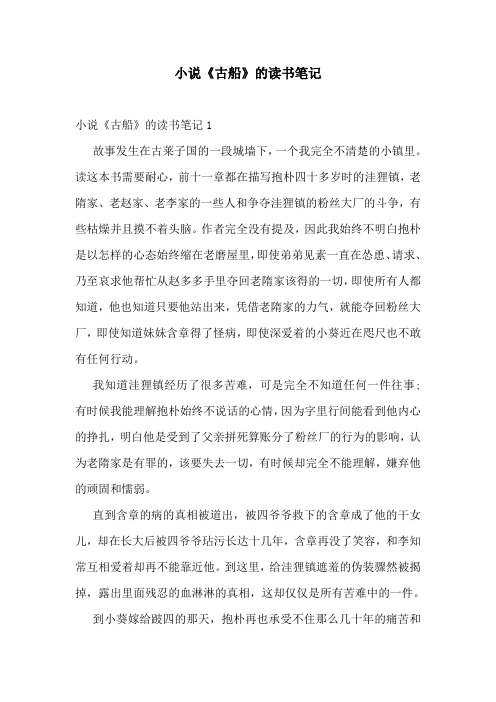 小说《古船》的读书笔记