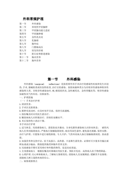 最新外科护理常规