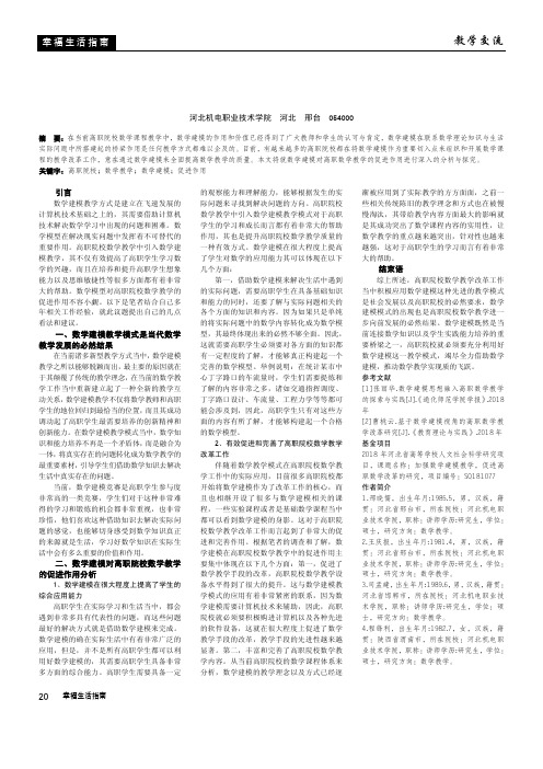 数学建模对高职数学教学的促进作用