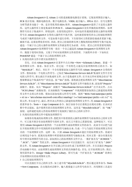 如何在原理图中自建原理图库