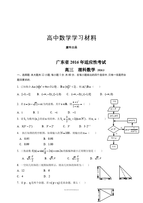 广东省适应性考试.docx