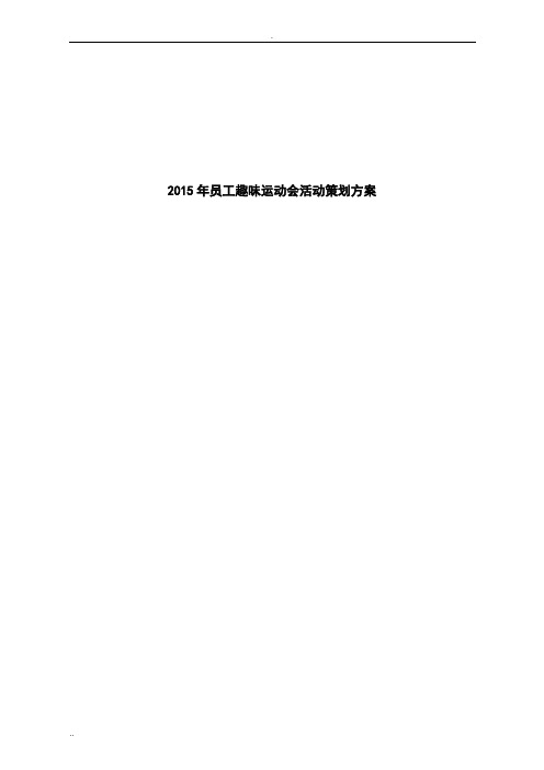 趣味运动会(工厂版)