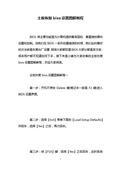 主板恢复bios设置图解教程