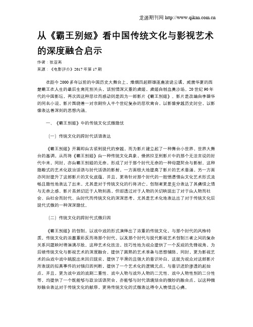 从《霸王别姬》看中国传统文化与影视艺术的深度融合启示