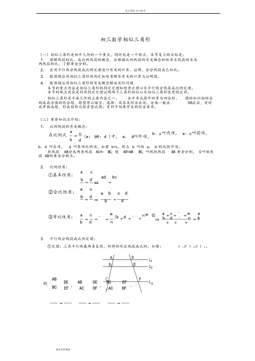 初三数学相似三角形典型例题(附含答案解析)