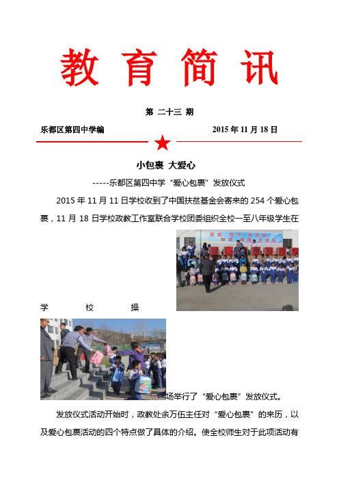 第二十三期 四中爱心包裹发放仪式