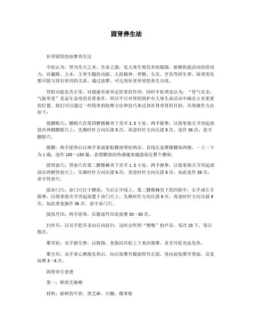 固肾养生法