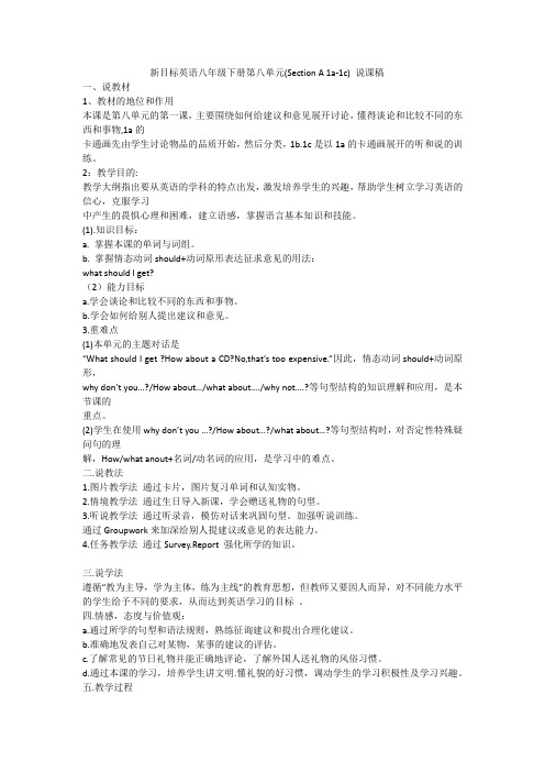 新目标英语八年级下册第八单元(Section A 1a-1c) 说课稿