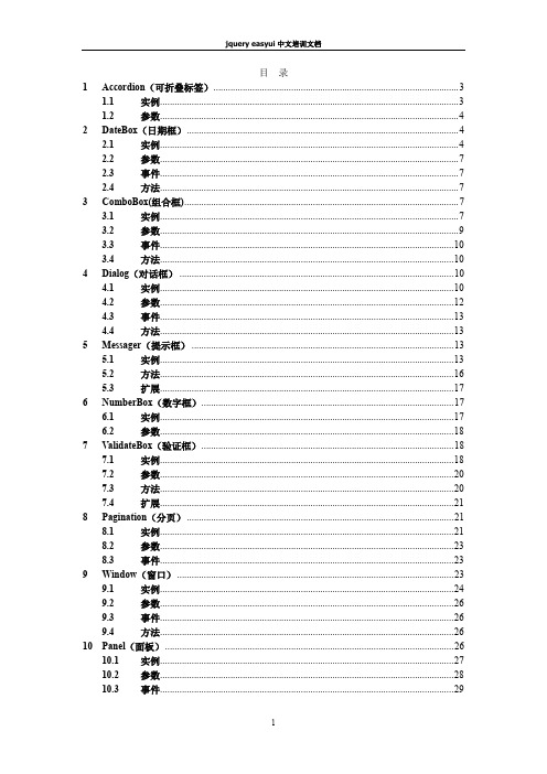 jquery_easyui_中文API