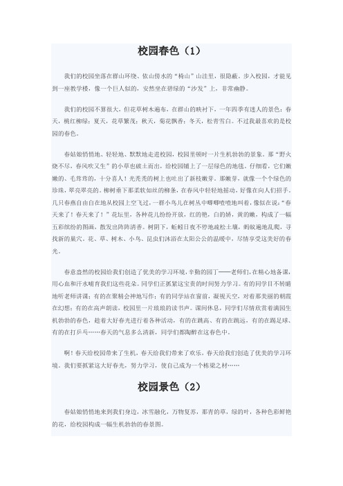 校园春色四年级下册