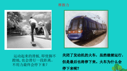 新版沪科版初中八年级物理全册教学精品课件：第七章 力与运动(3课时)