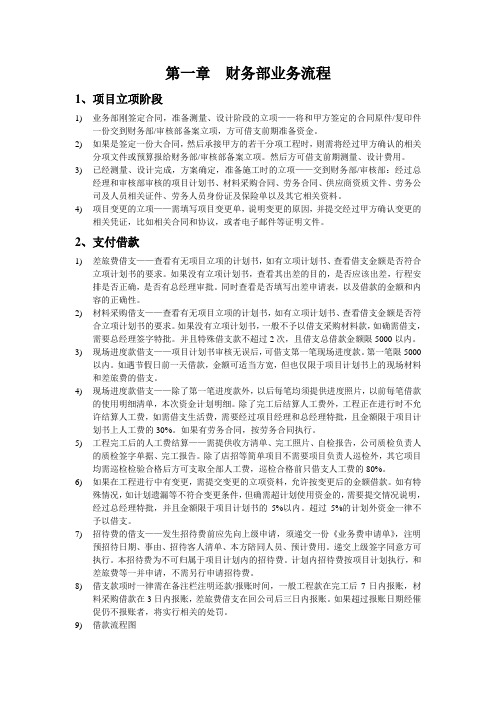 财务部业务流程