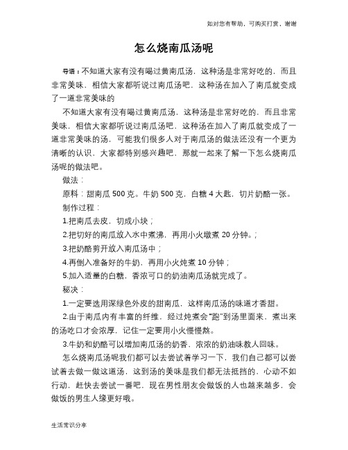 怎么烧南瓜汤呢
