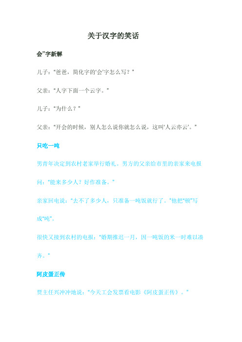 关于汉字的笑话
