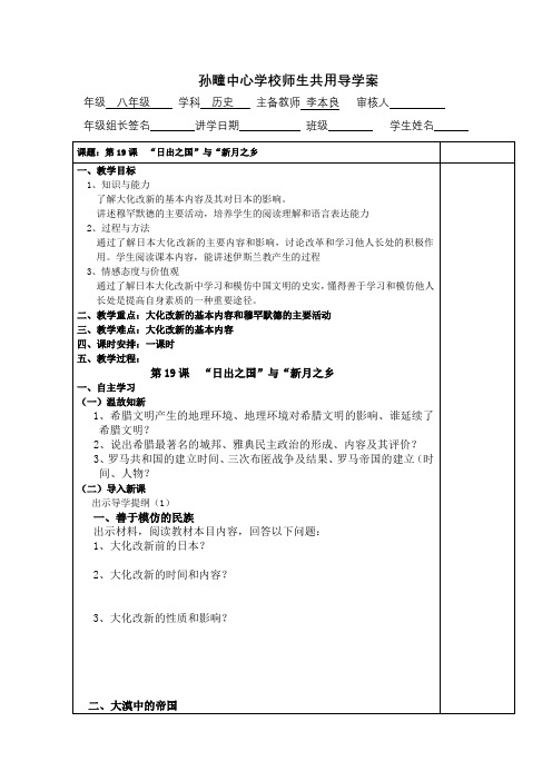 第19课导学案